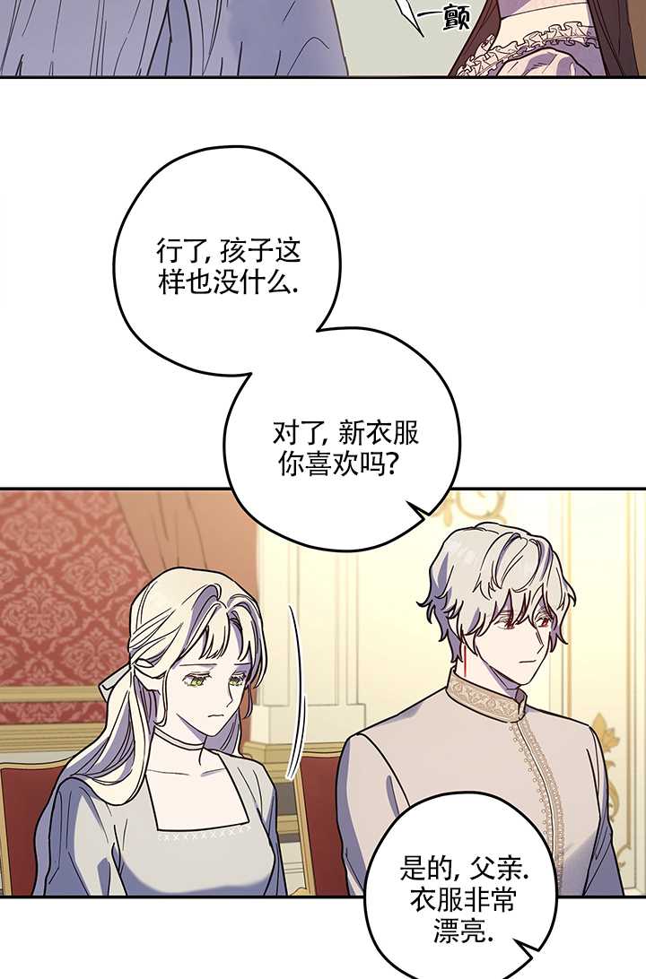 玫瑰城的輓歌 - 第03話(2/2) - 3