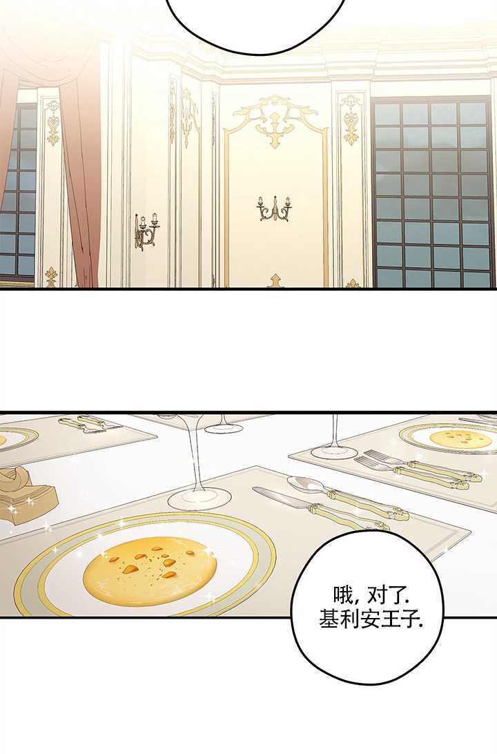 玫瑰城的輓歌 - 第03話(2/2) - 6