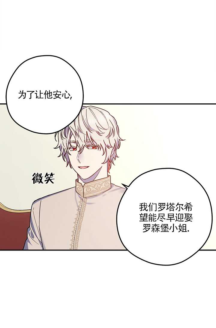 玫瑰城的輓歌 - 第03話(2/2) - 6