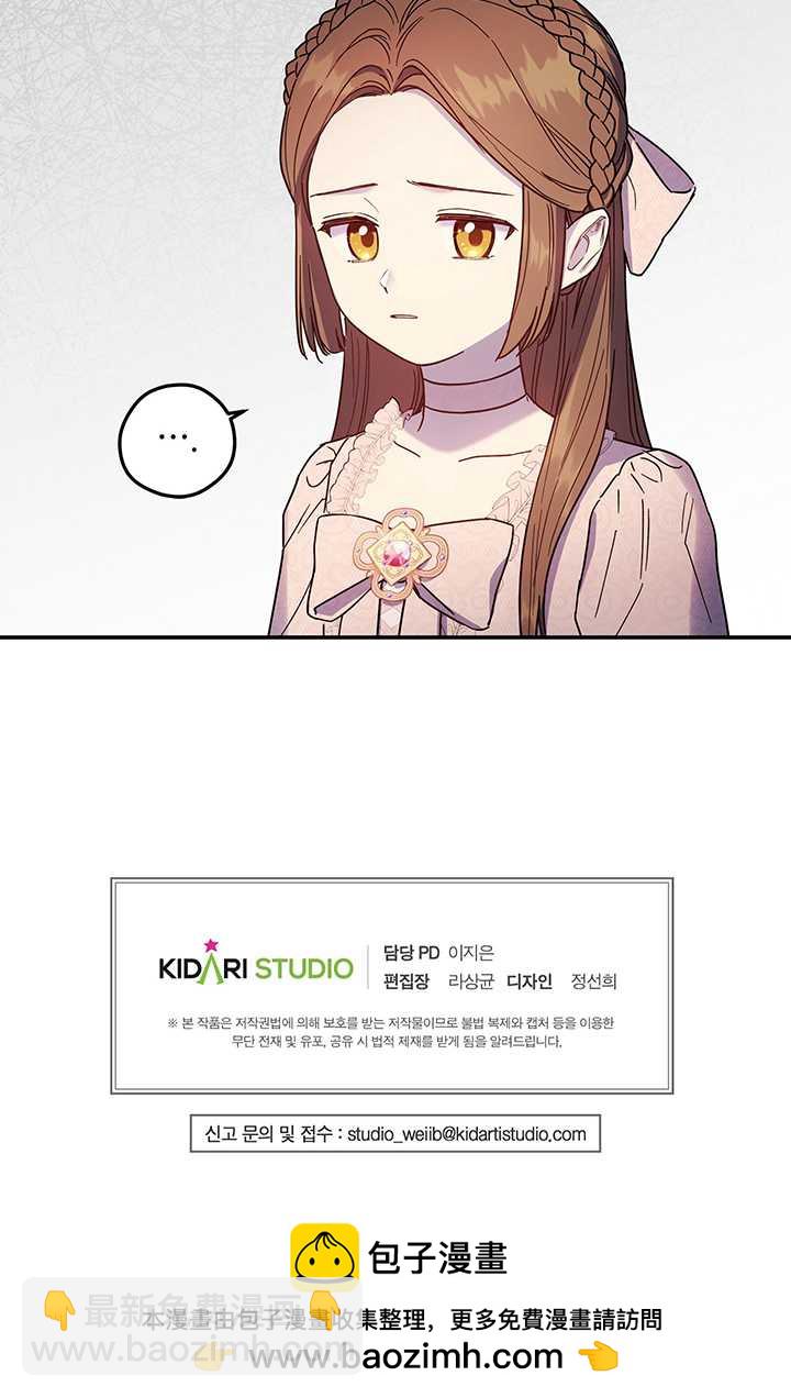 玫瑰城的輓歌 - 第03話(2/2) - 5