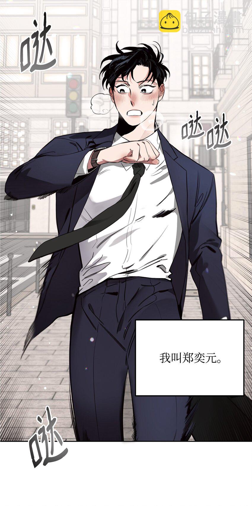 01 撞出巧合(1/2)-第2话