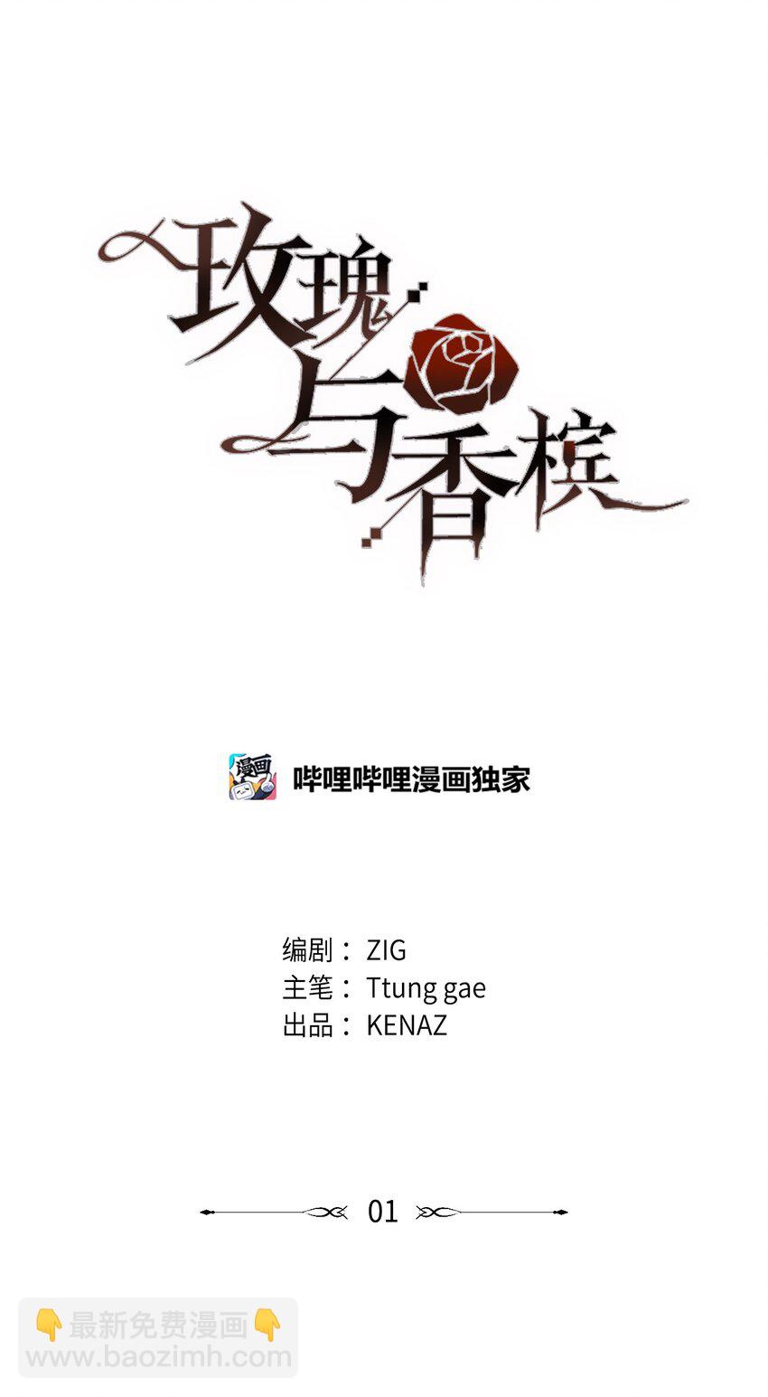 01 撞出巧合(1/2)-第2话