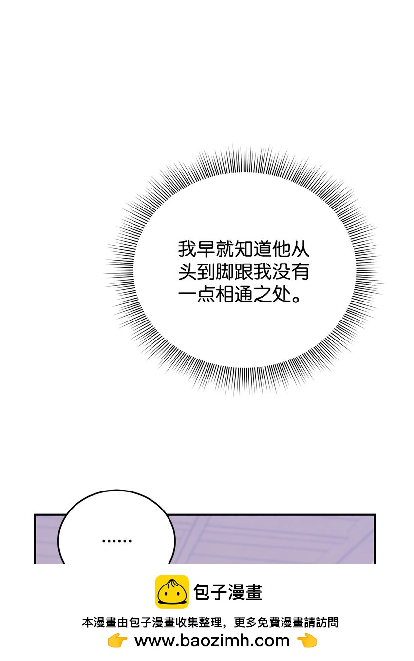 玫瑰與香檳 - 27 得知真相(2/2) - 6