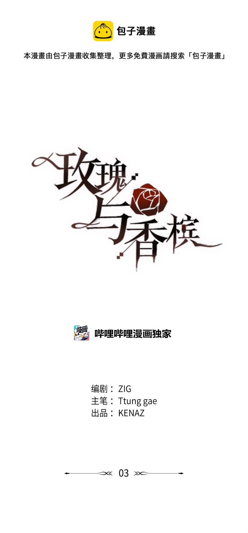 03 驯服老虎(1/2)-第4话