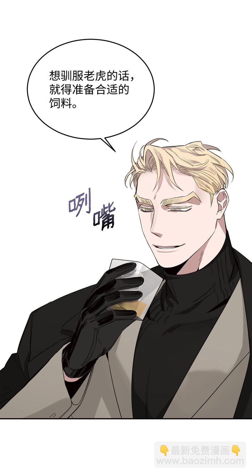 03 驯服老虎(1/2)-第4话