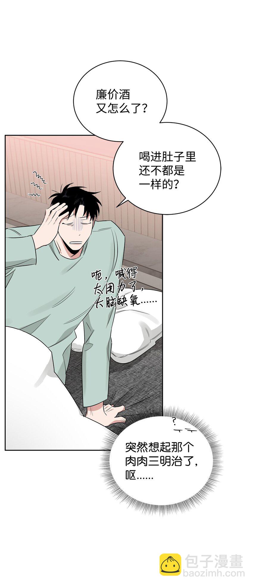 32 醉酒的危害(1/2)-第28话