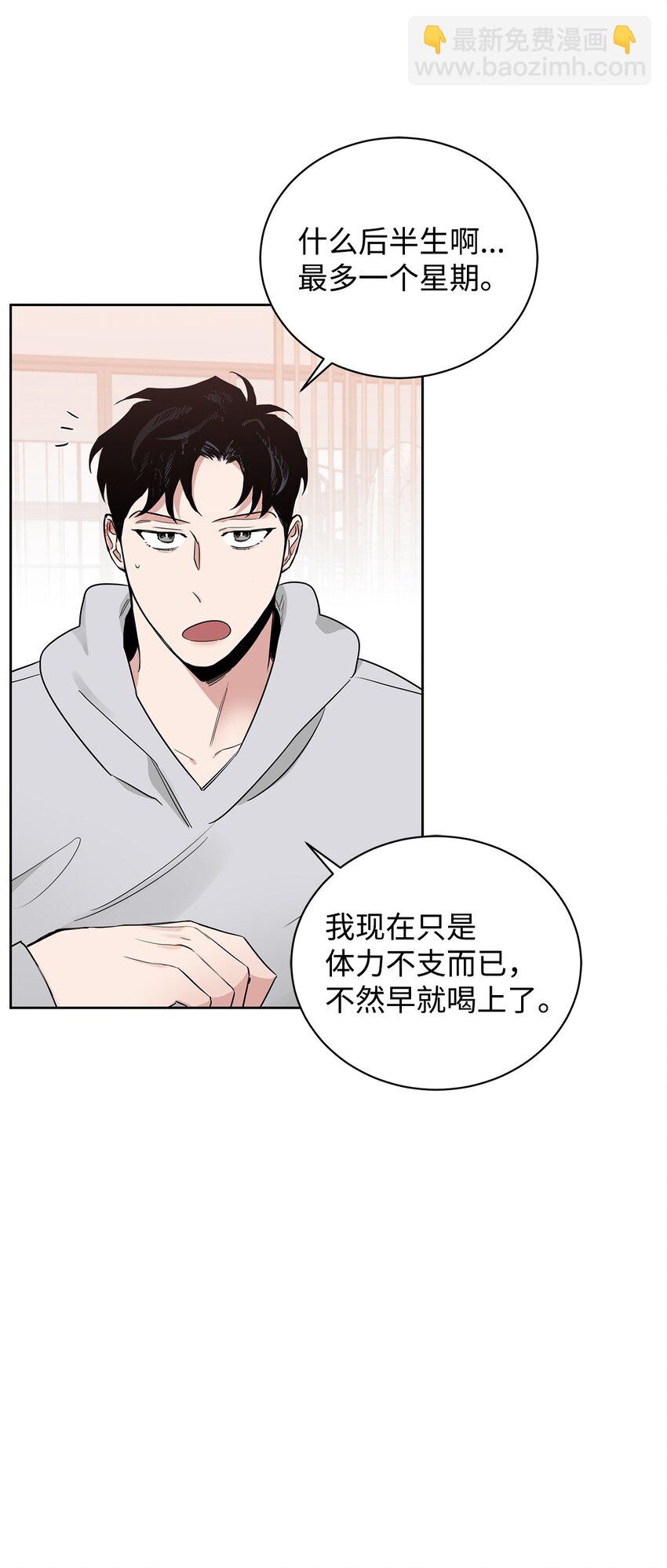 33 为了你好(1/2)-第18话