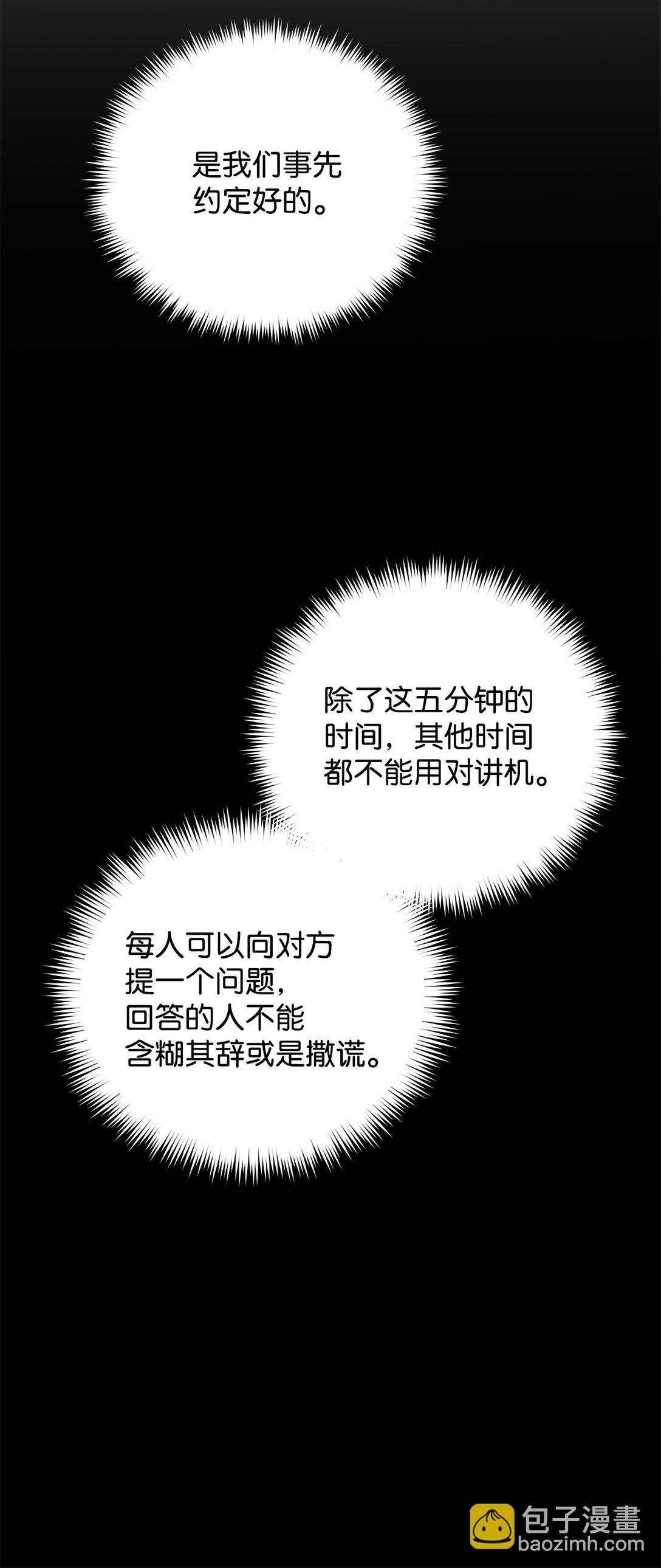 番外07 游戏开始(1/2)-第48话