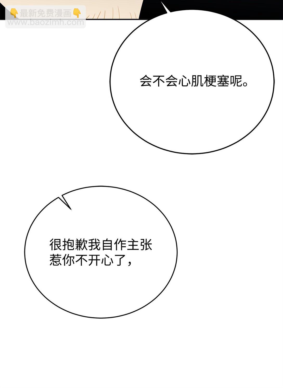 番外19 坦白(1/2)-第60话