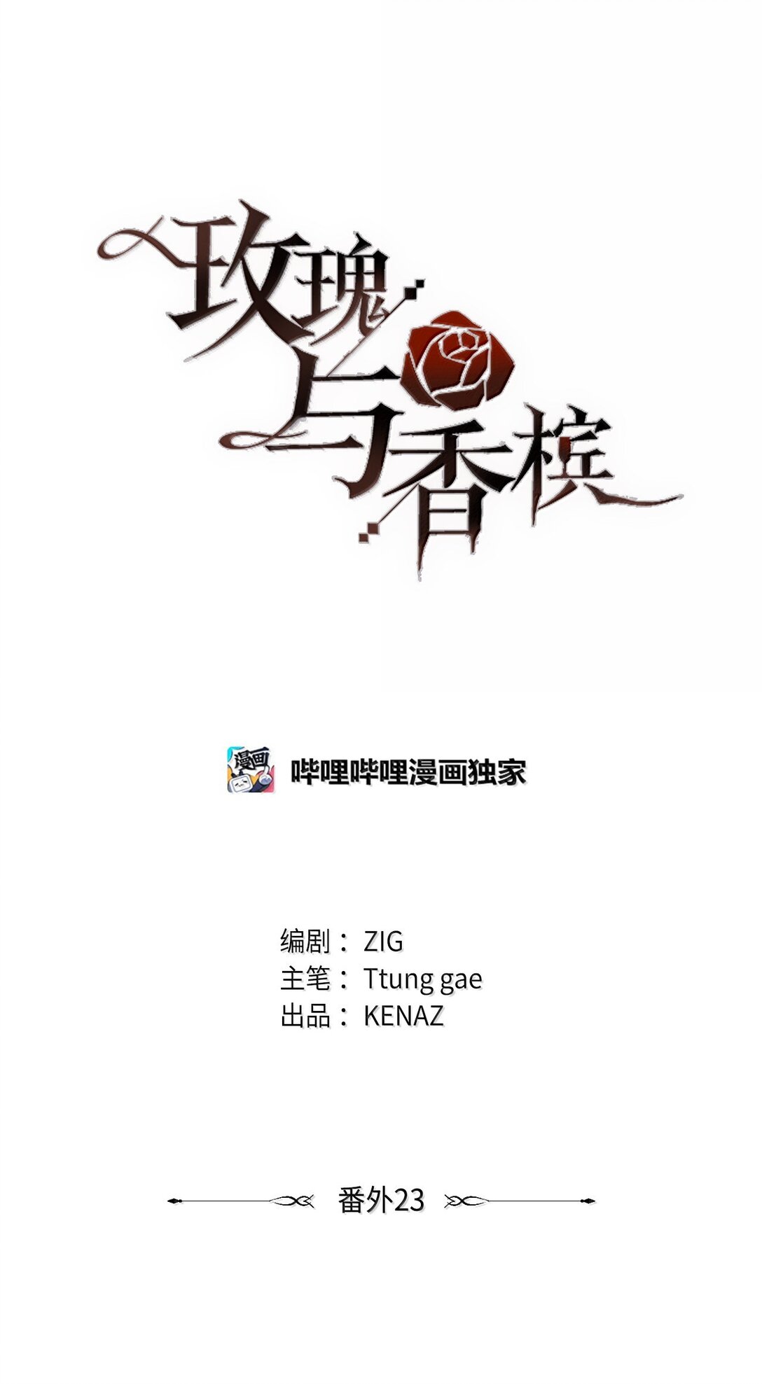 番外23 倒胃口的家伙(1/2)-第64话
