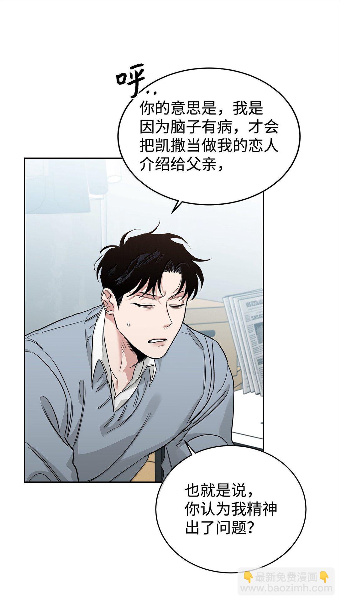 番外23 倒胃口的家伙(1/2)-第64话