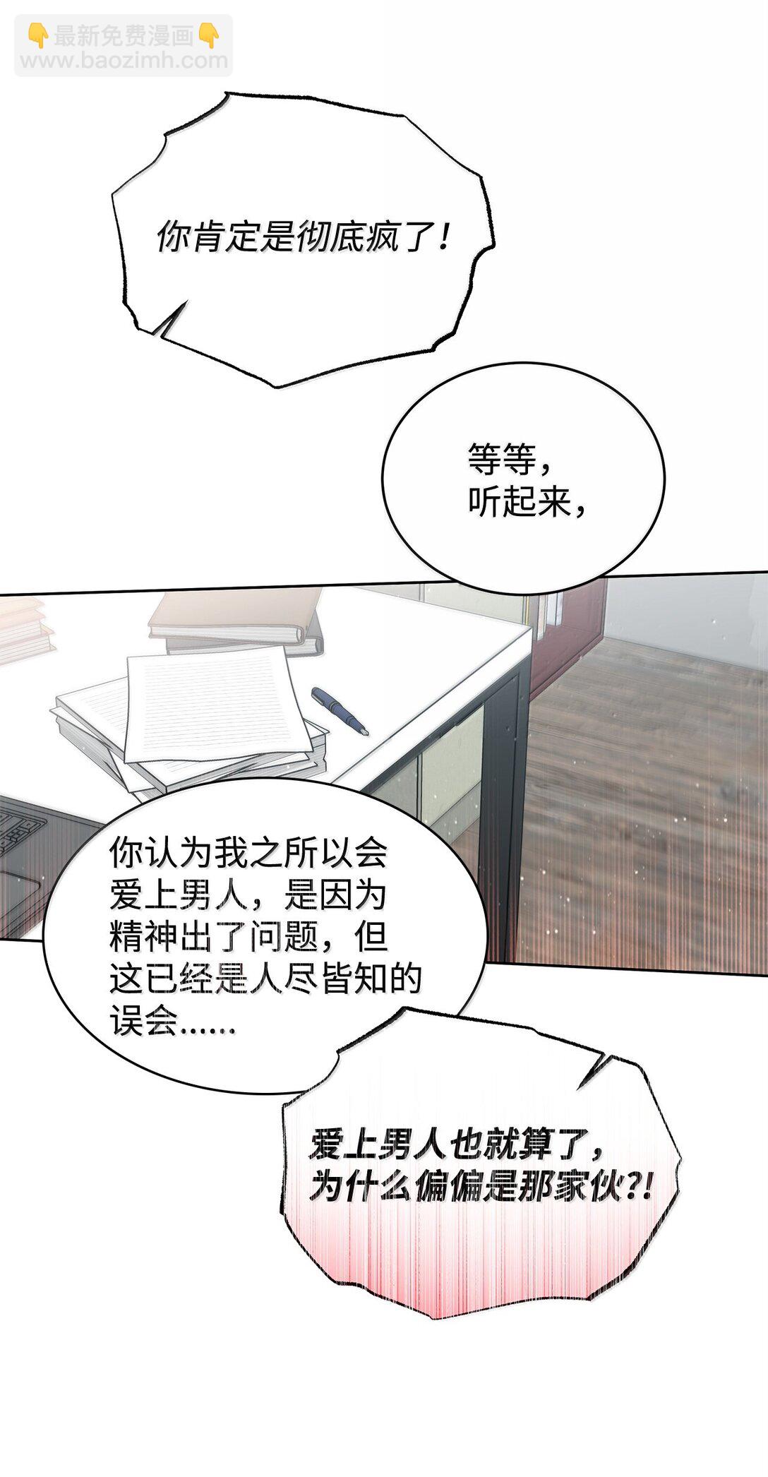 番外23 倒胃口的家伙(1/2)-第64话