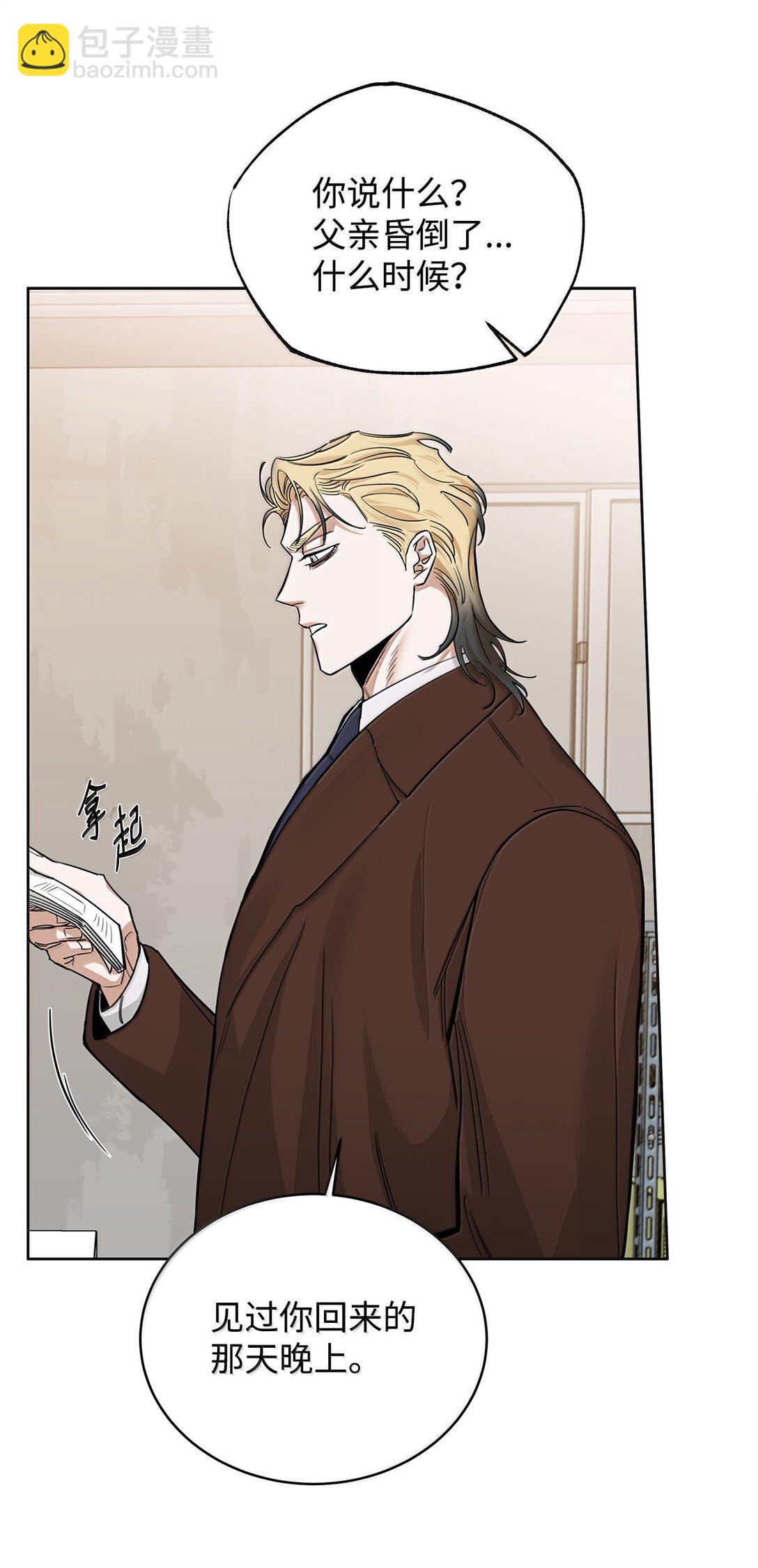 番外23 倒胃口的家伙(1/2)-第64话