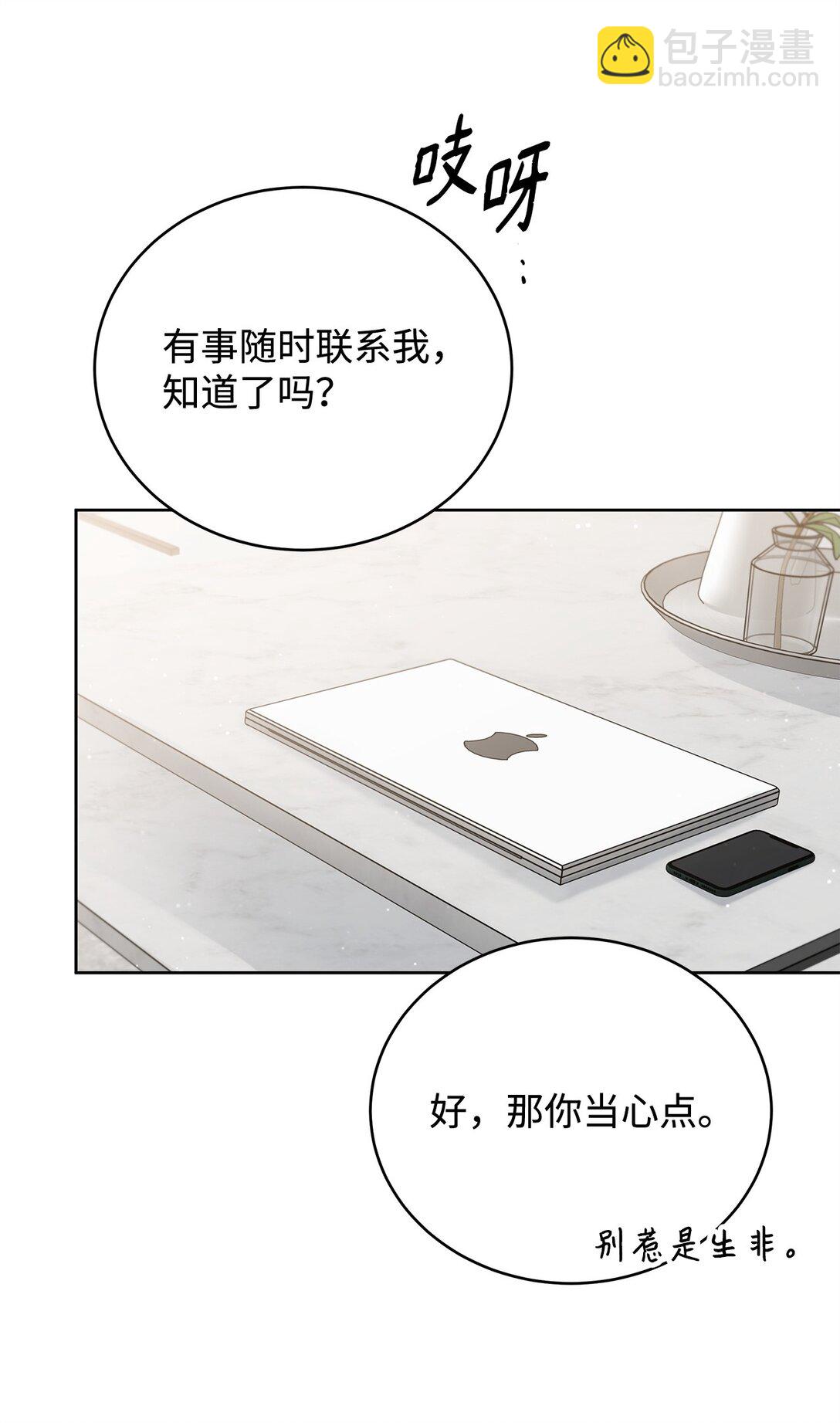 番外31 真爱操心(1/2)-第72话