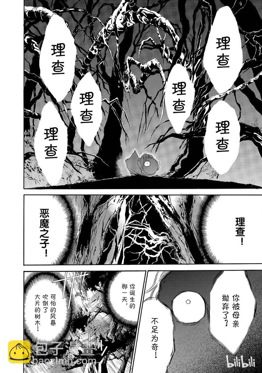 玫瑰之王的葬禮 - 001話 001(1/2) - 2