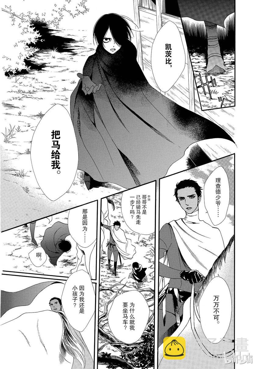 玫瑰之王的葬禮 - 001話 001(1/2) - 5