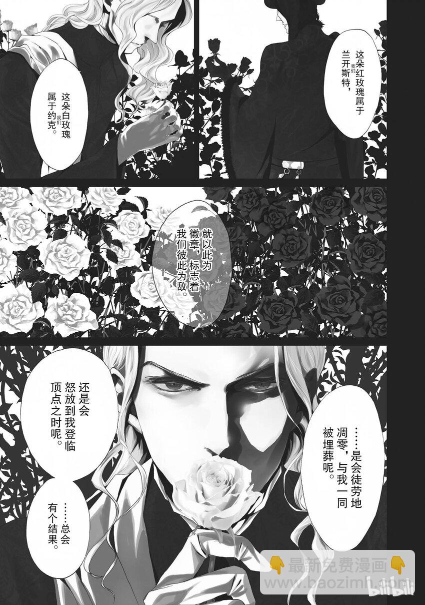 玫瑰之王的葬禮 - 001話 001(1/2) - 3