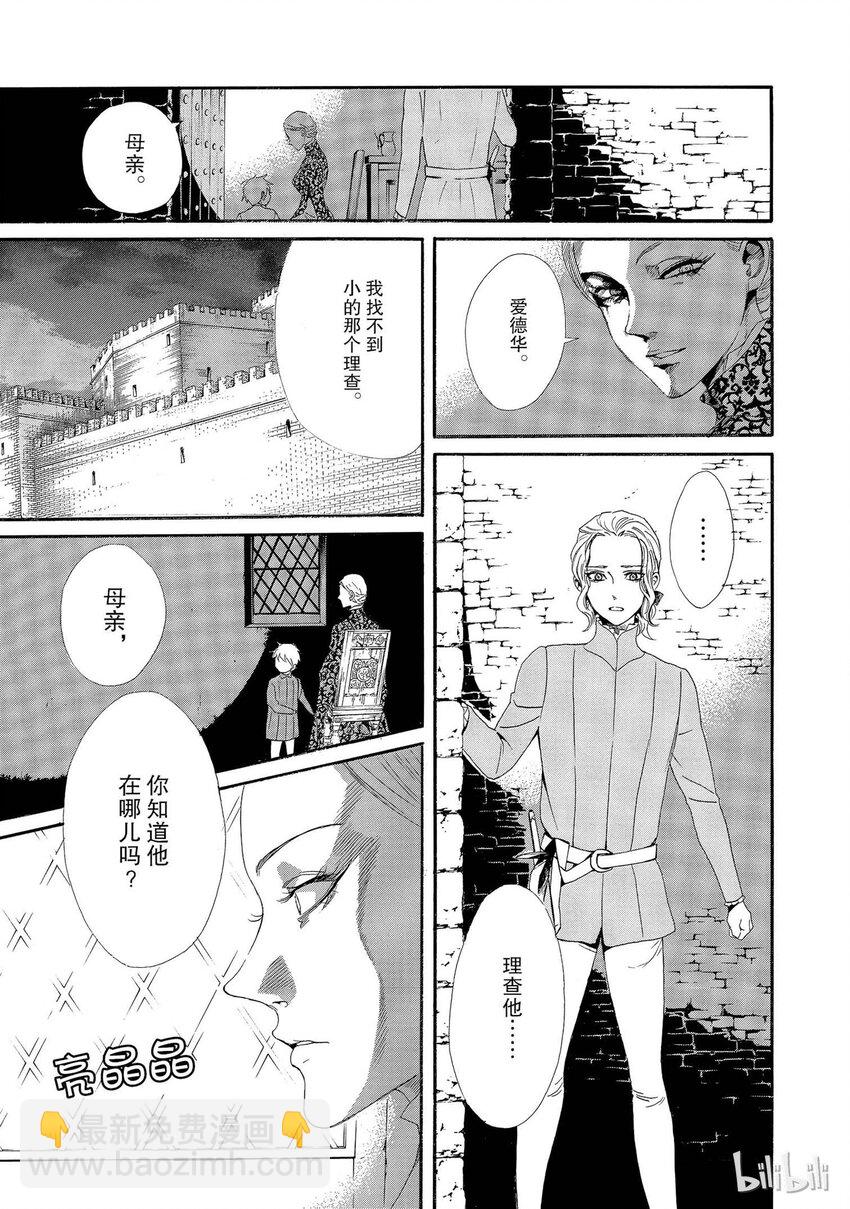 玫瑰之王的葬禮 - 001話 001(1/2) - 7