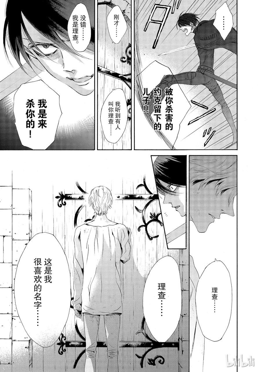 玫瑰之王的葬禮 - 013話 013(1/2) - 4