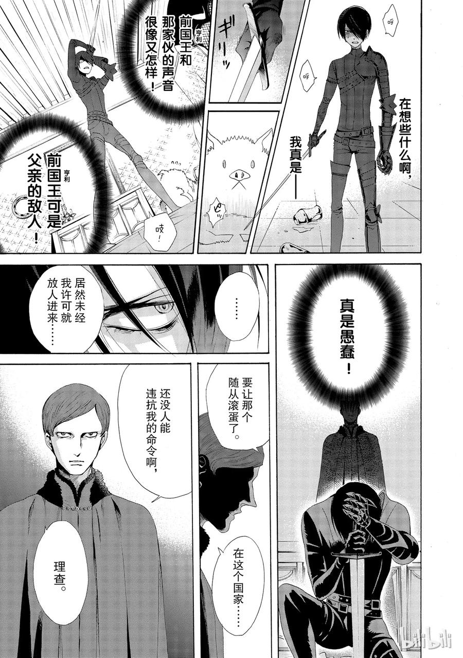 玫瑰之王的葬禮 - 013話 013(1/2) - 8