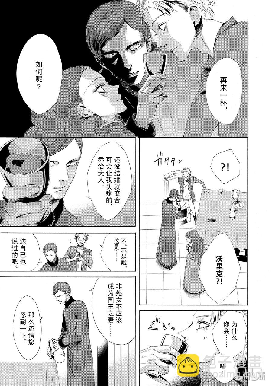 玫瑰之王的葬禮 - 013話 013(1/2) - 2