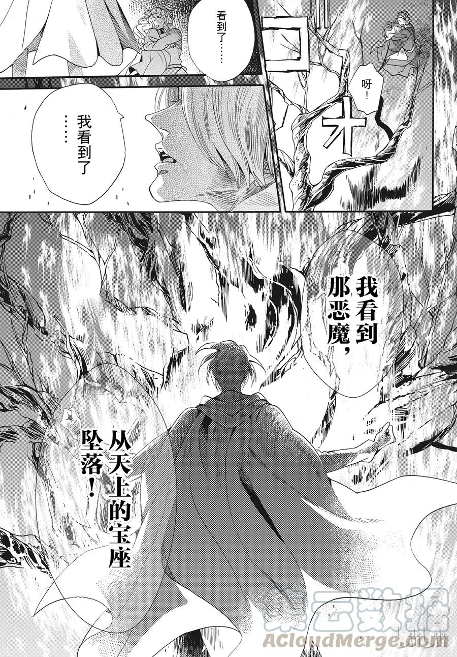 玫瑰之王的葬禮 - 057話 第57話 - 4