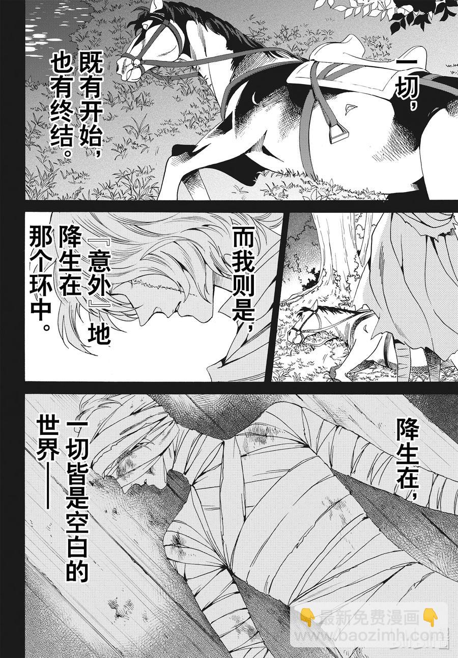 玫瑰之王的葬禮 - 061話 第61話 - 3