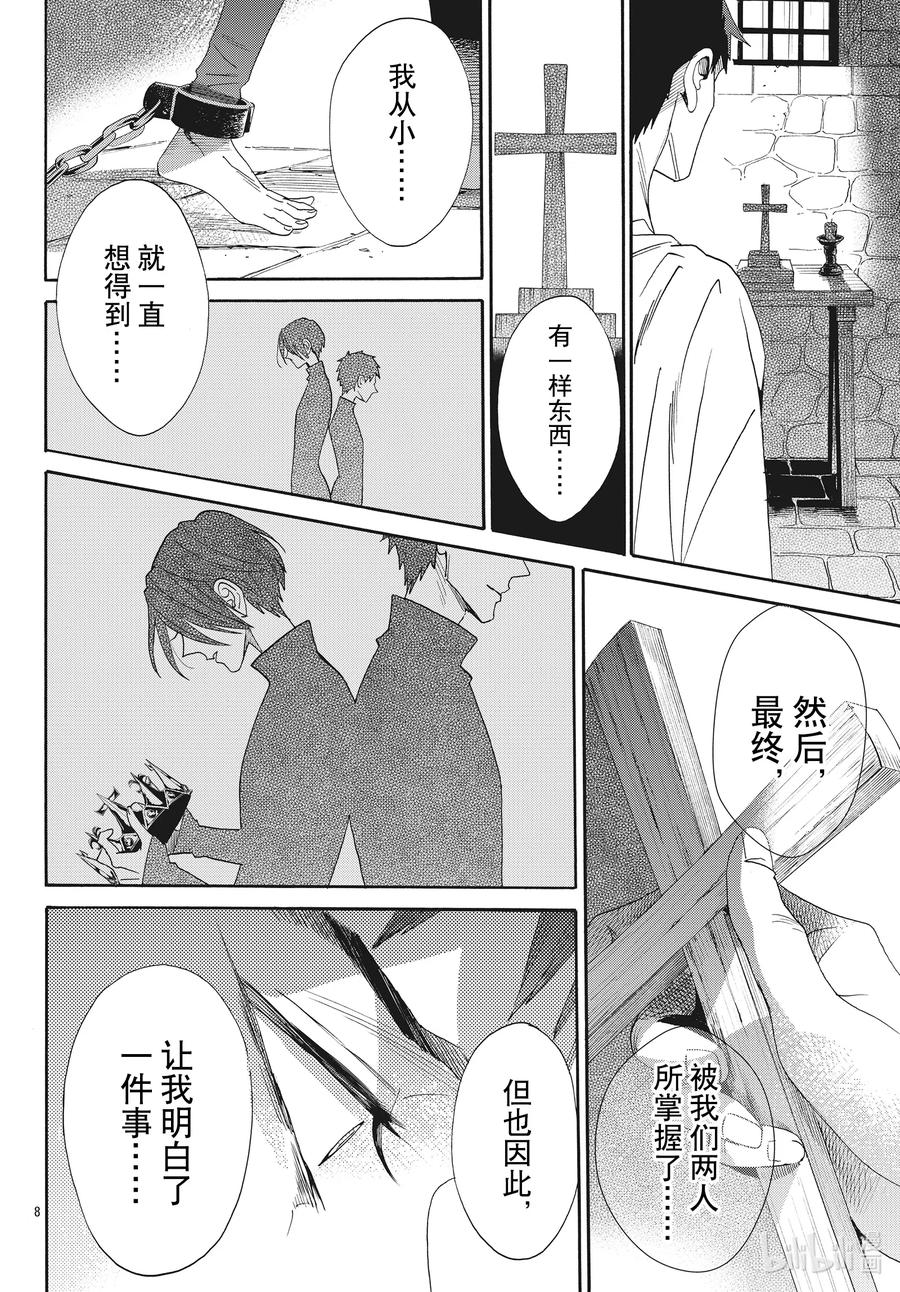 玫瑰之王的葬禮 - 071話 第71話 - 1