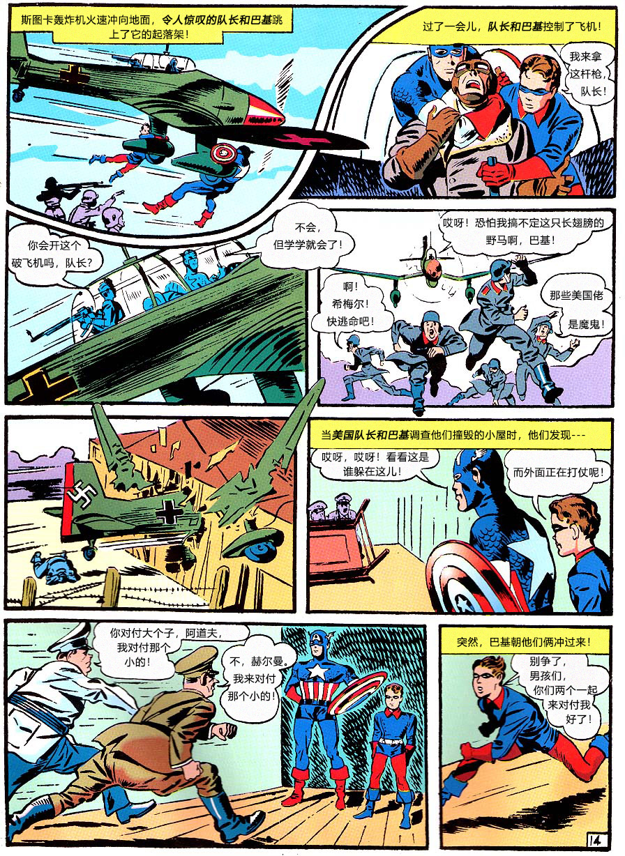 美國隊長1941 - 第02卷 - 2