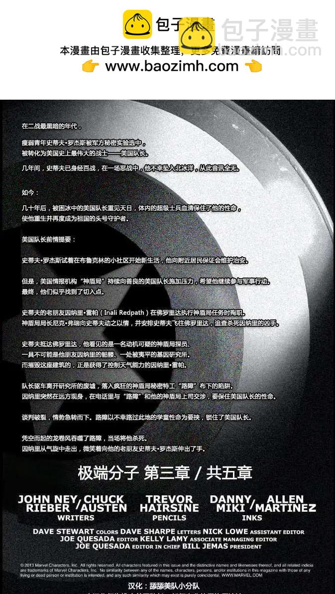 美國隊長v4 - 第09卷 - 2