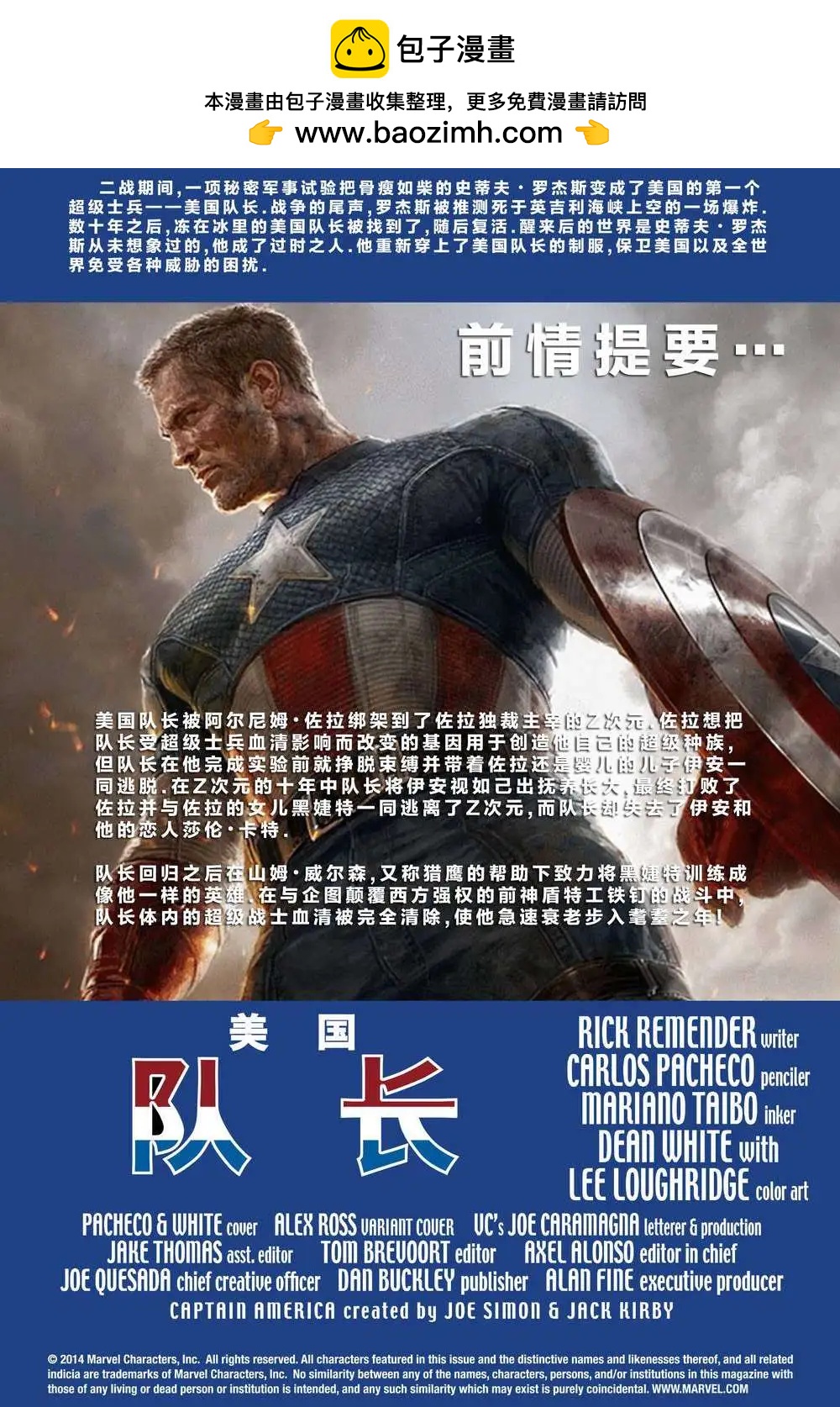 美國隊長V7 - 第22卷 - 2