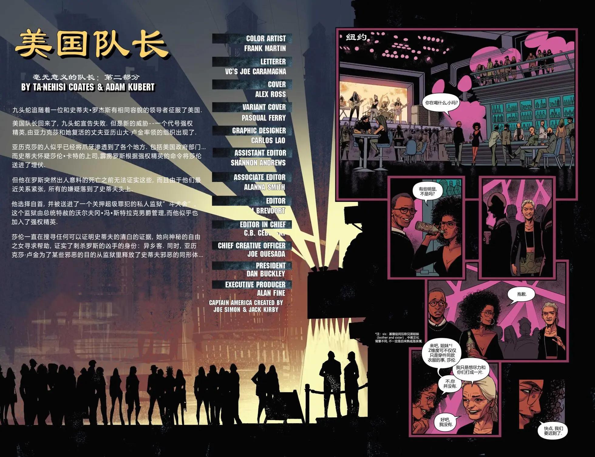 美國隊長V9 - 第09卷 - 5