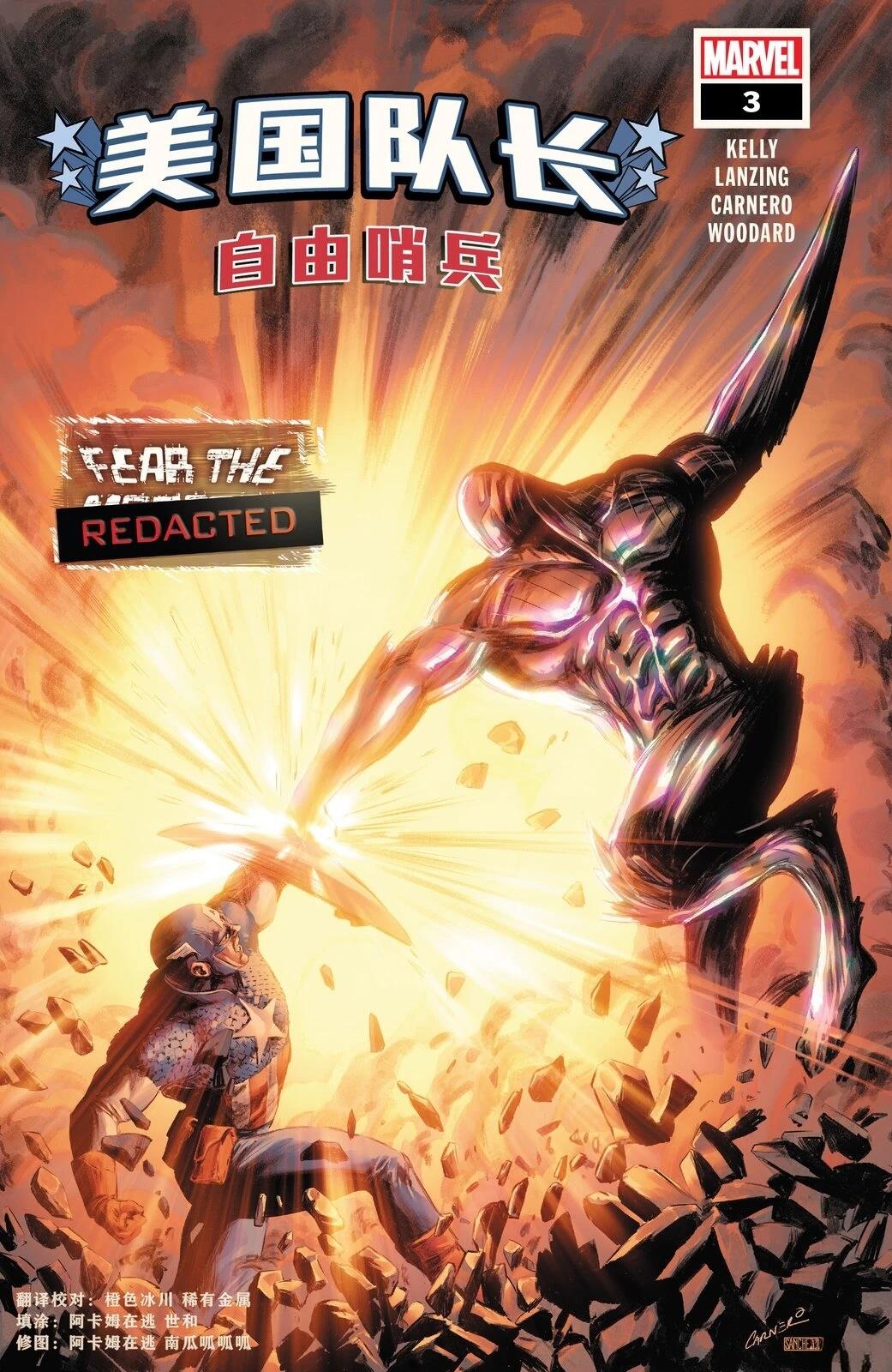 美國隊長：自由哨兵V2 - 第3話 - 1