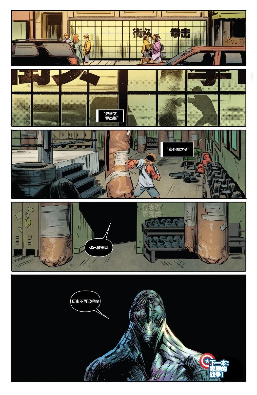 美國隊長：自由哨兵V2 - 第3話 - 4