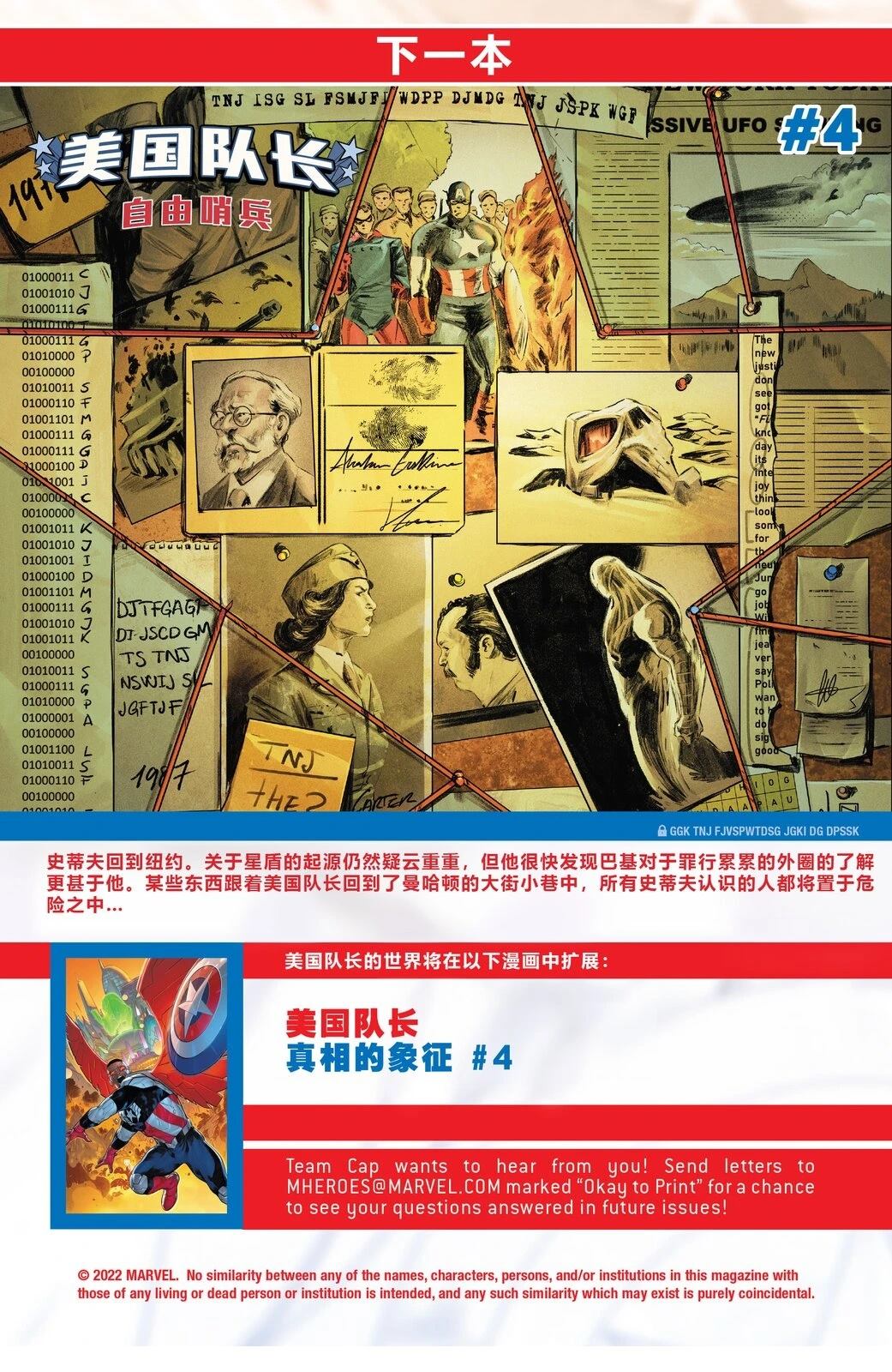 美國隊長：自由哨兵V2 - 第3話 - 5