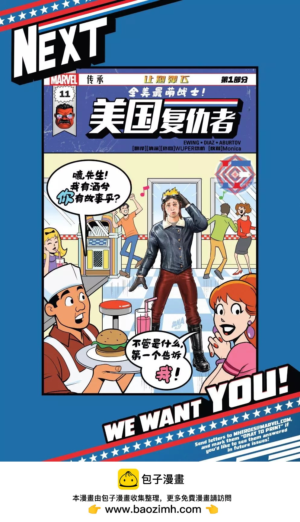 美國復仇者V1 - 第10卷 - 4