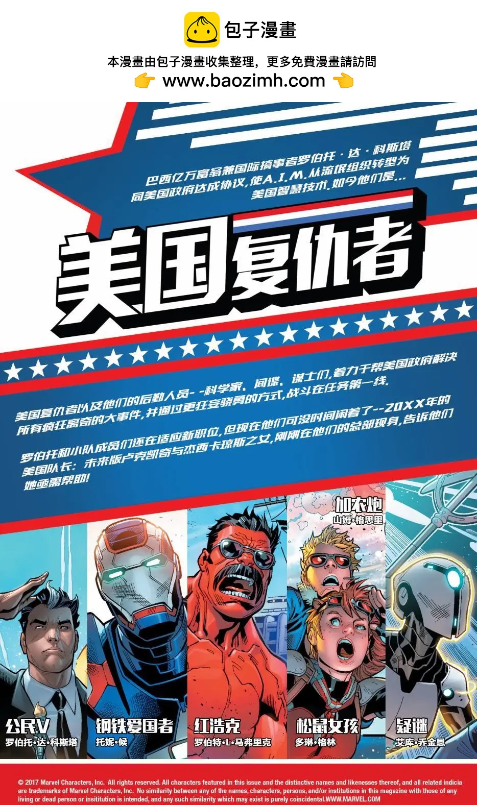 美國復仇者V1 - 第02卷 - 4