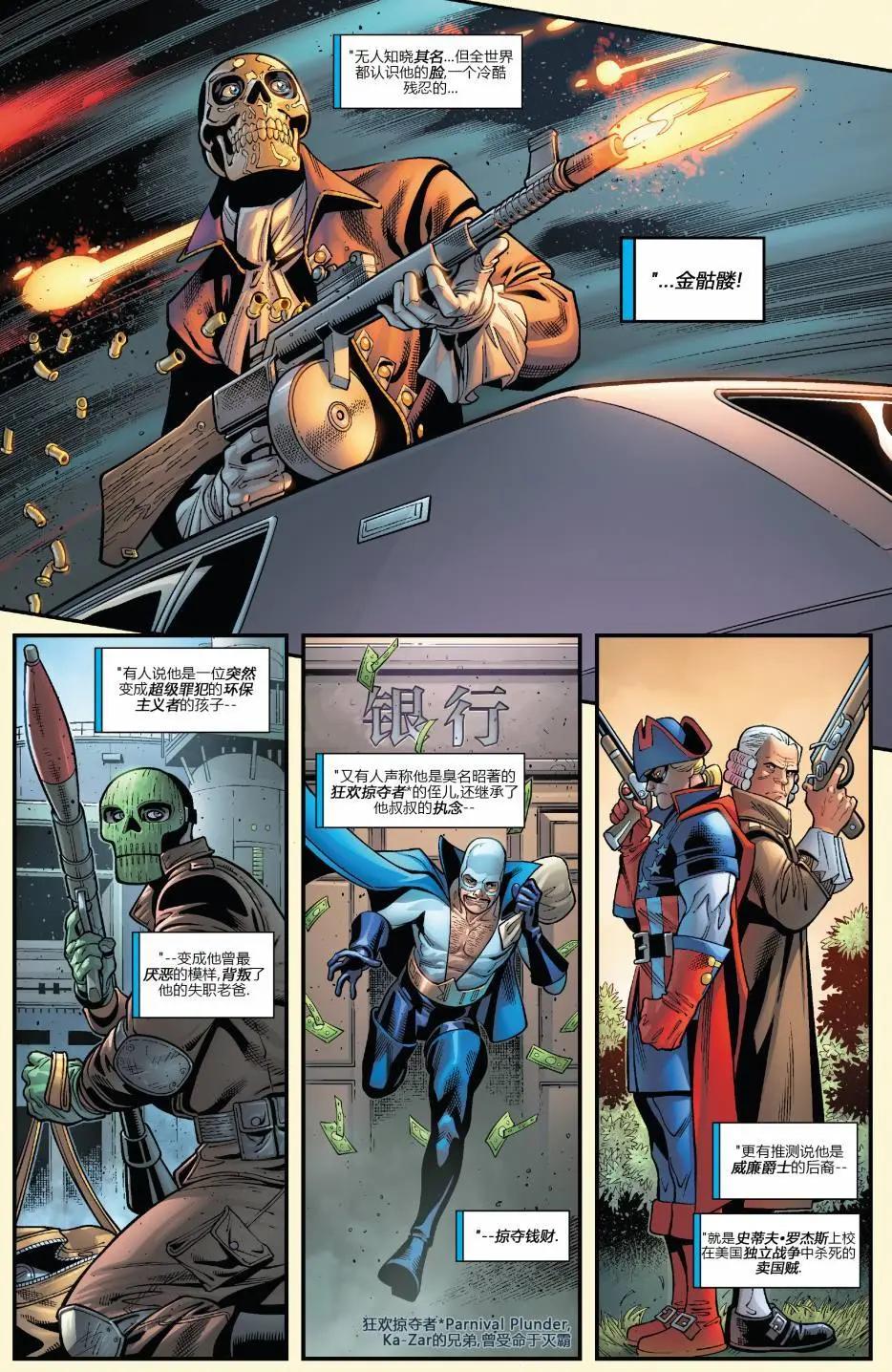 美國復仇者V1 - 第02卷 - 4