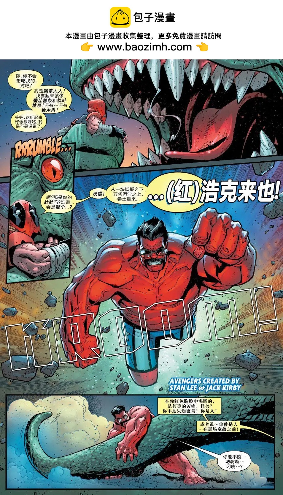 美國復仇者V1 - 第04卷 - 3