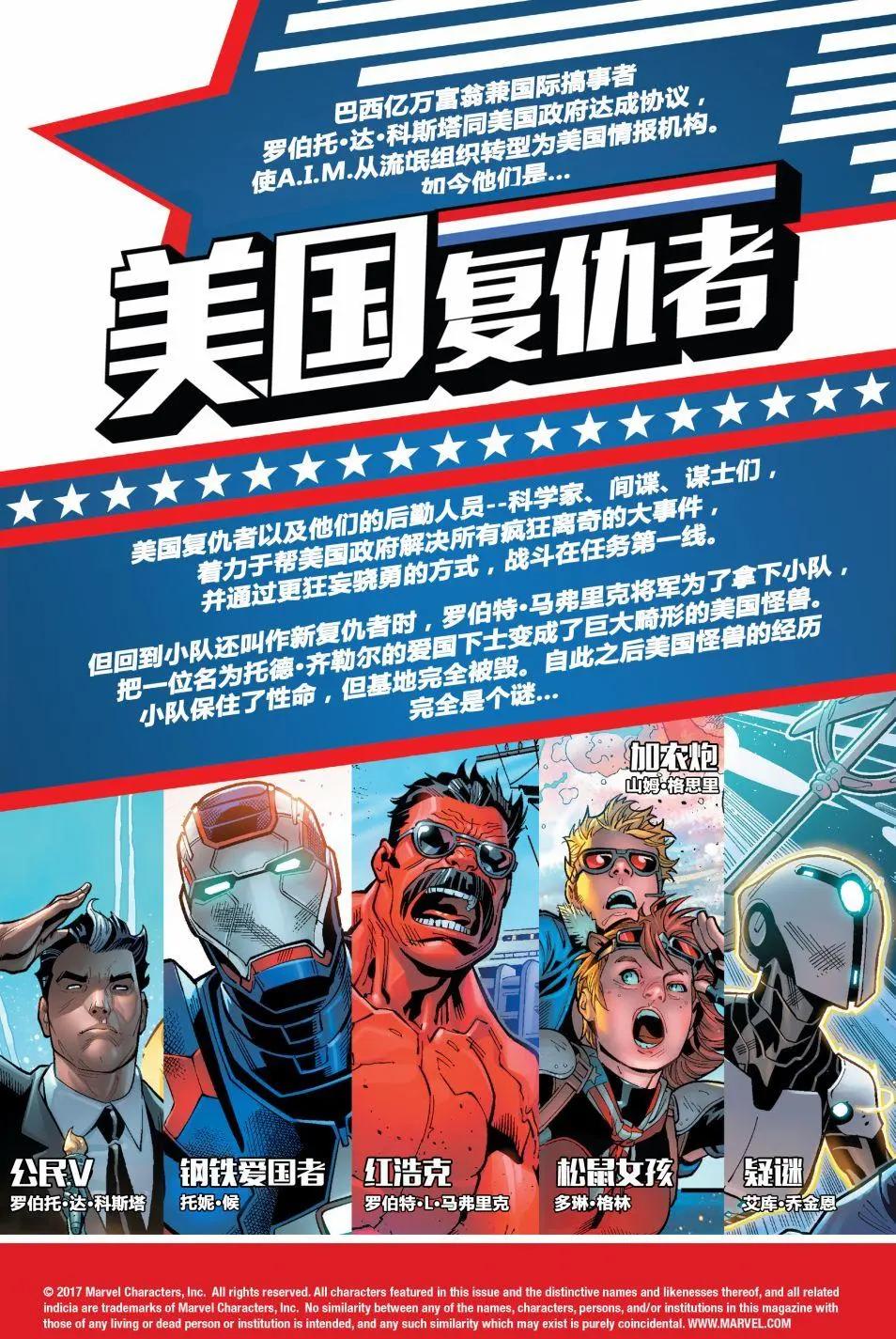 美國復仇者V1 - 第04卷 - 4