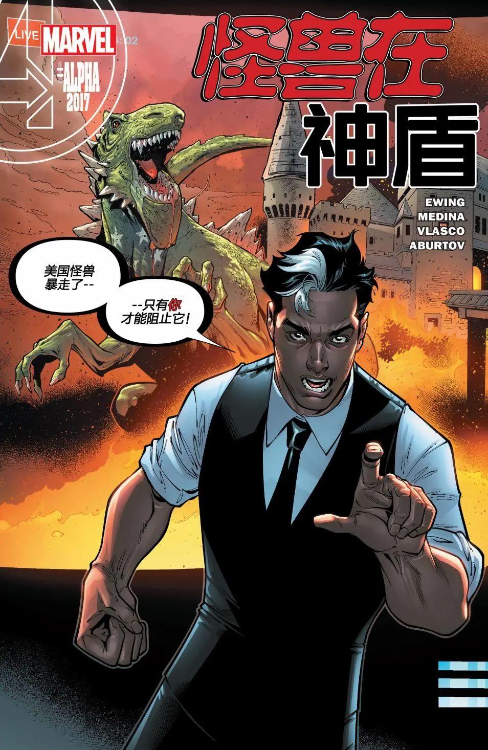 美國復仇者V1 - 第04卷 - 5