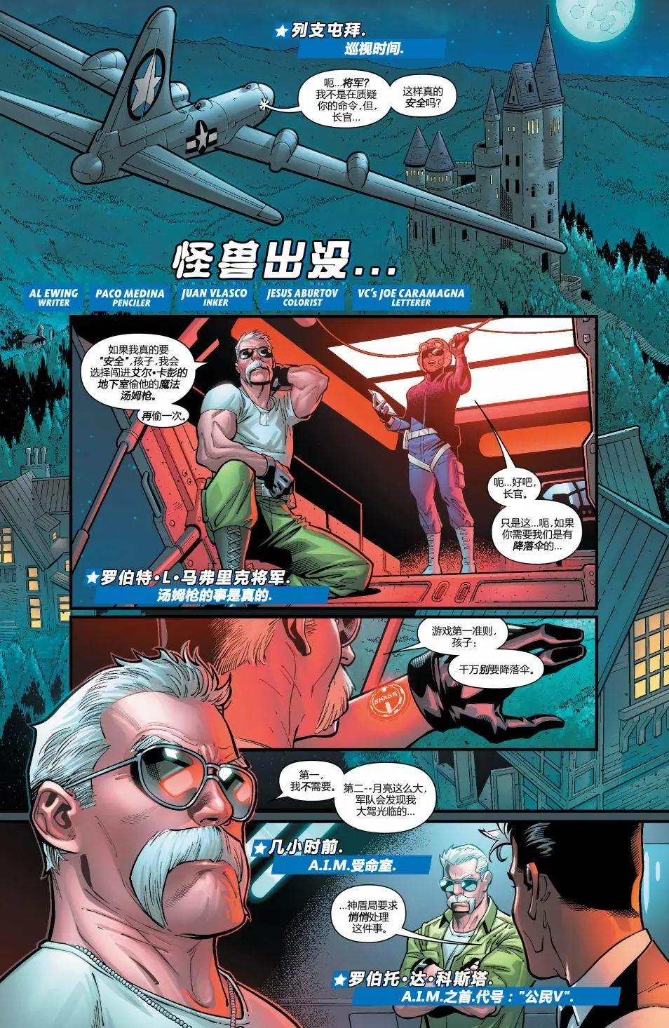 美國復仇者V1 - 第04卷 - 6