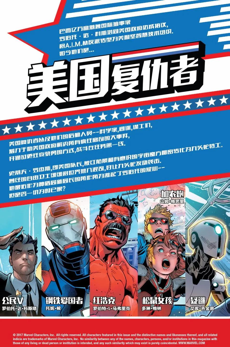 美國復仇者V1 - 第06卷 - 5