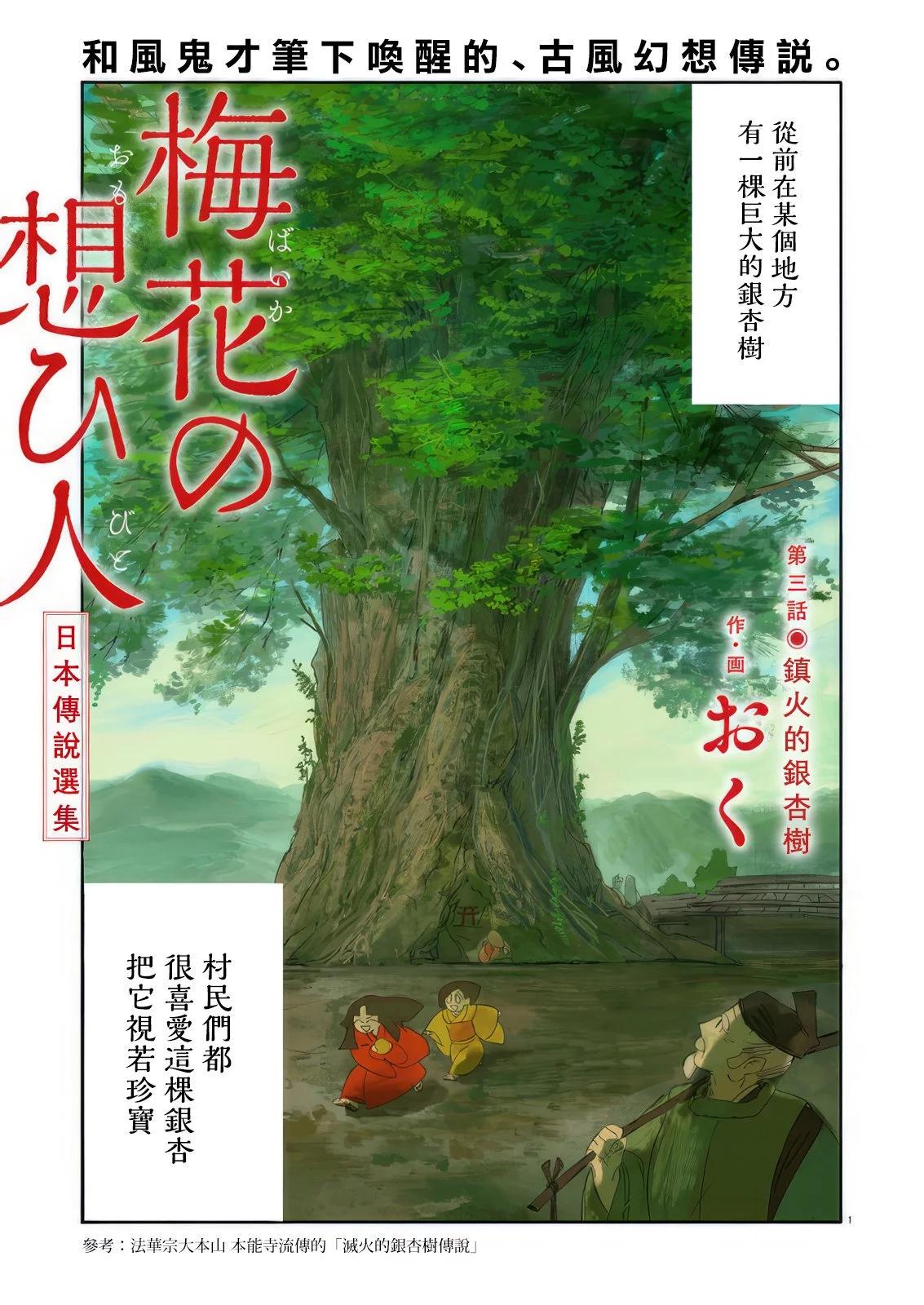 梅花的恋人 日本传说故事集 - 第03话-镇火的银杏树 - 1