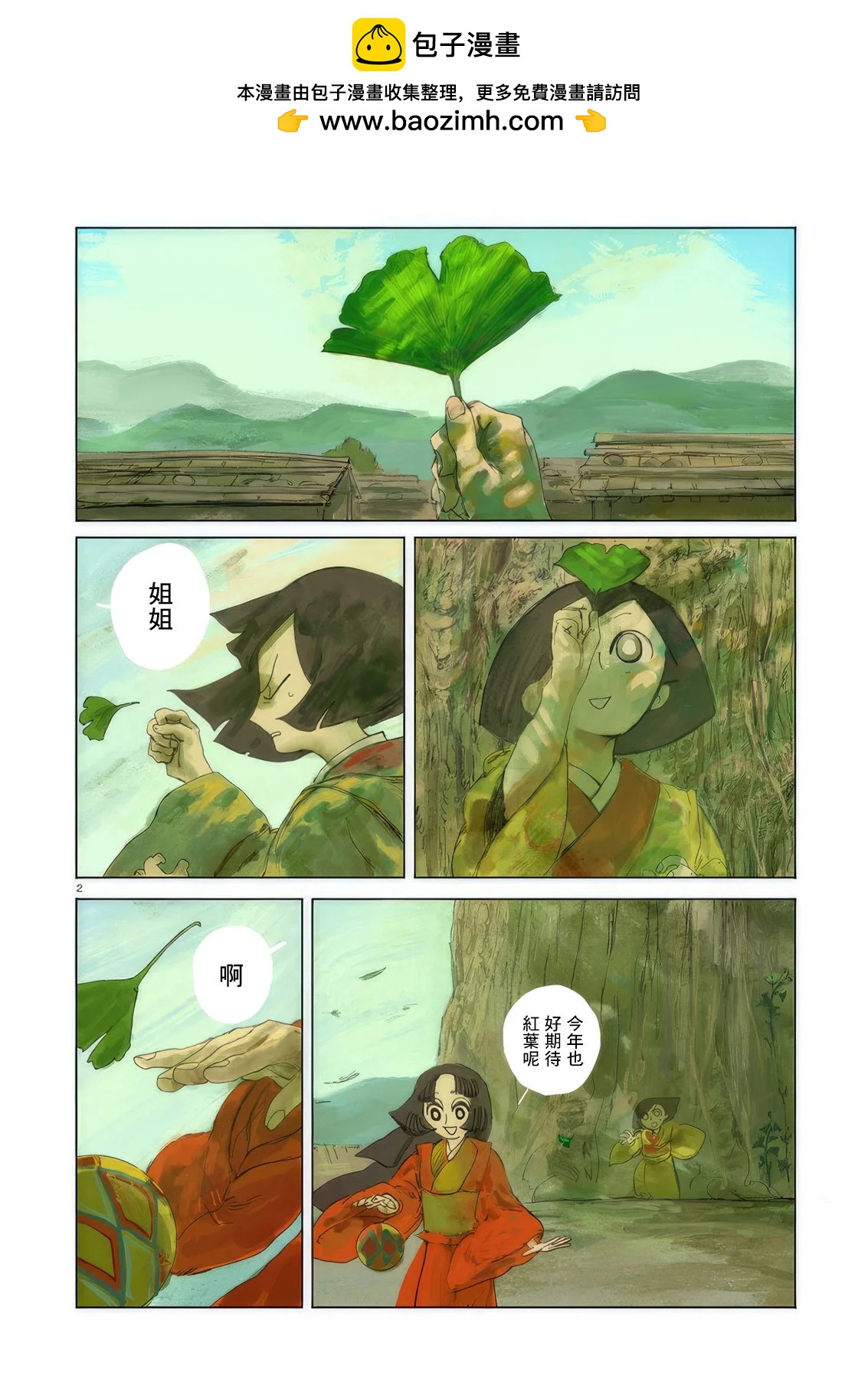 梅花的恋人 日本传说故事集 - 第03话-镇火的银杏树 - 2