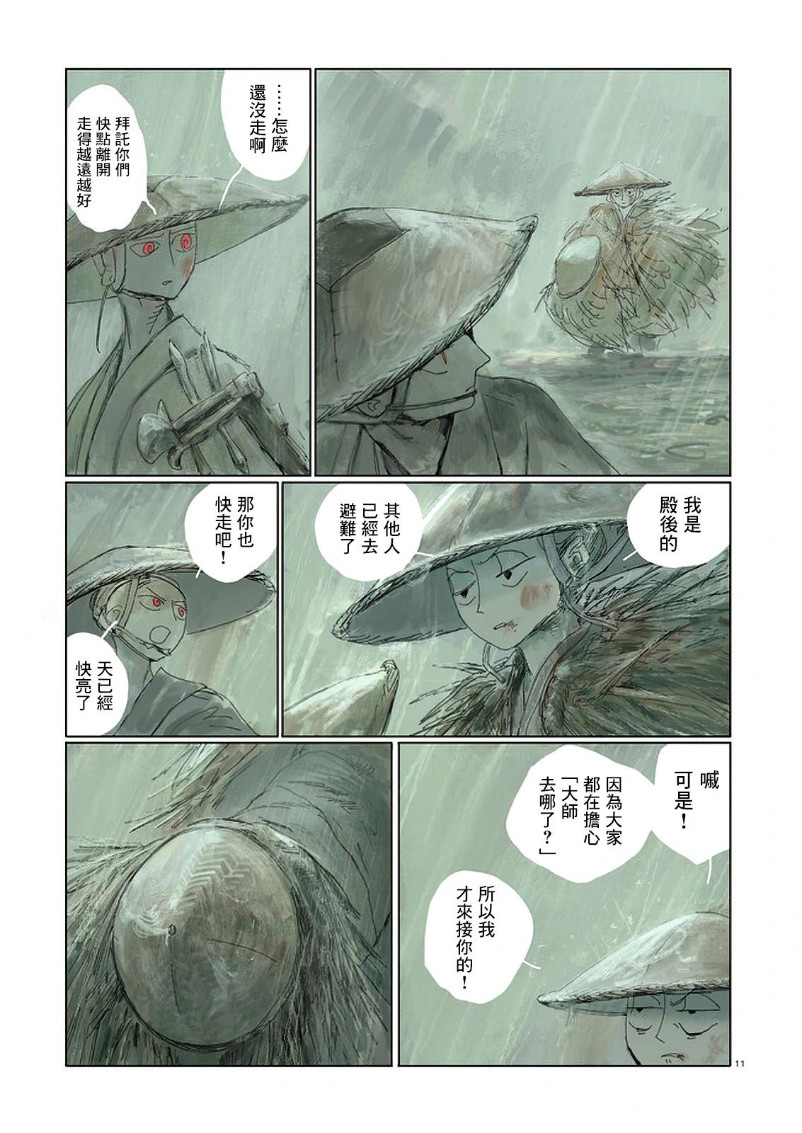 梅花的戀人 日本傳說故事集 - 第05話-龍與琵琶師(後篇) - 1
