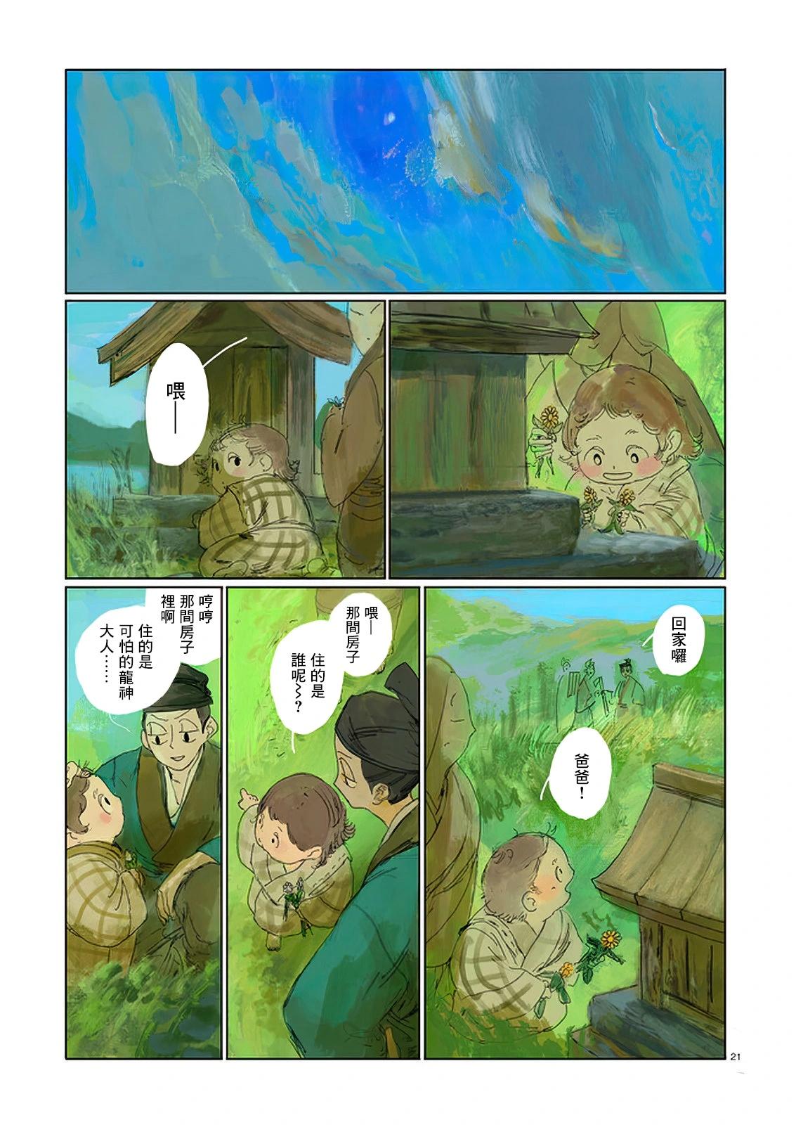 梅花的戀人 日本傳說故事集 - 第05話-龍與琵琶師(後篇) - 5