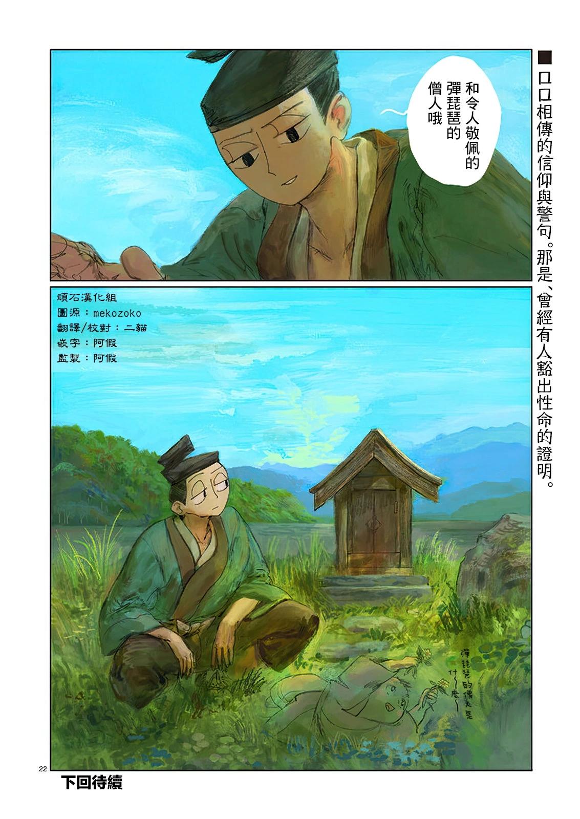 梅花的戀人 日本傳說故事集 - 第05話-龍與琵琶師(後篇) - 1