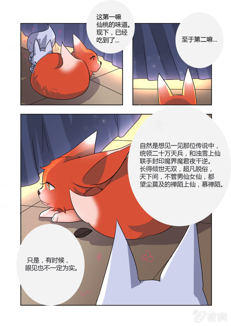 媚狐追仙傳 - 第二話 - 3