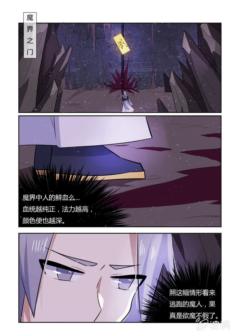 媚狐追仙傳 - 第二十四話 - 4